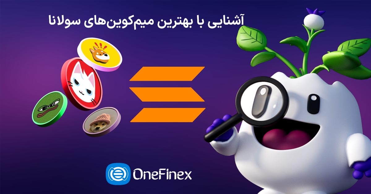 بهترین میم کوین های سولانا برای خرید کدامند؟