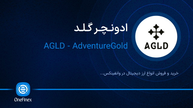 خرید ارز ادونچر گلد