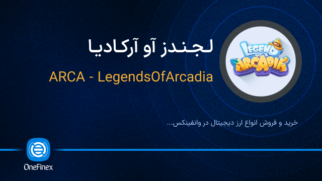 خرید ارز ARCA