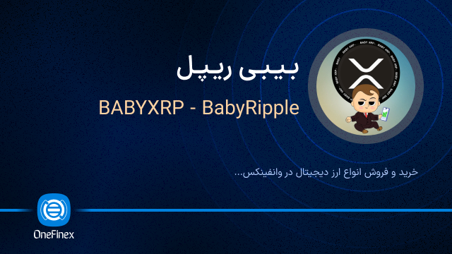 خرید ارز بیبی ریپل