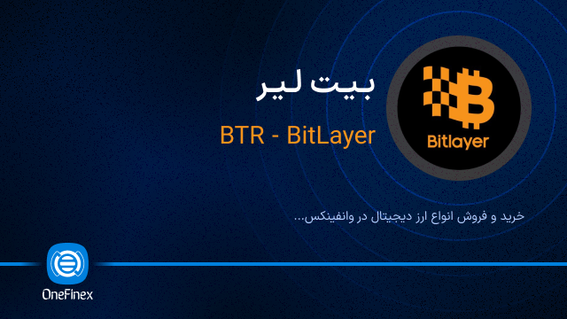 خرید ارز بیت لیر