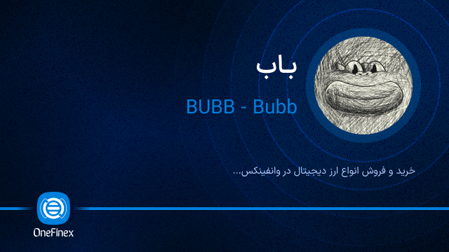 خرید ارز باب