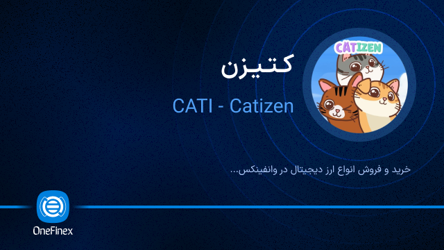 خرید ارز CATI