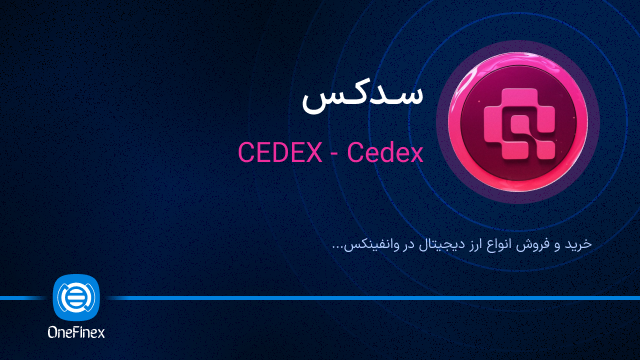 خرید ارز سدکس