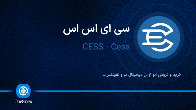 خرید ارز سی ای اس اس