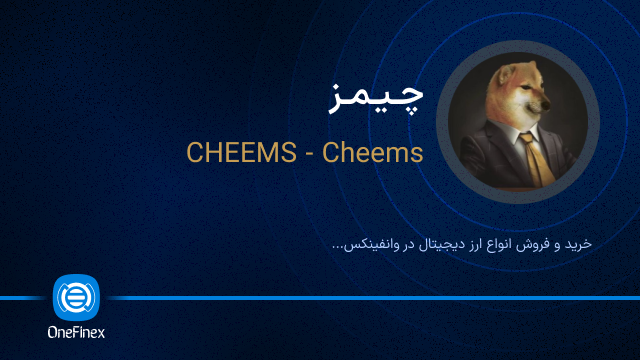 خرید ارز چیمز