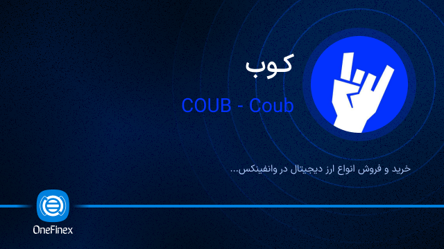 خرید ارز کوب