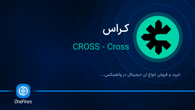 خرید ارز کراس