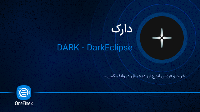 خرید ارز دارک