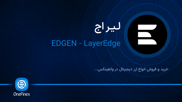 خرید ارز لیر اج