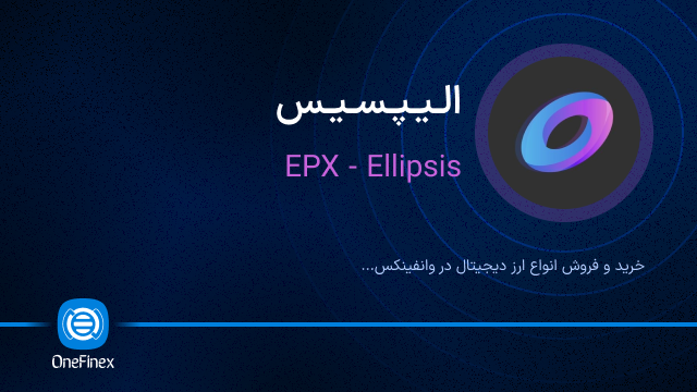 خرید ارز الیپسیس