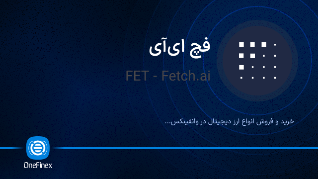 خرید ارز FET