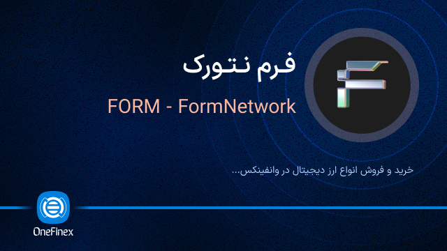 خرید ارز فرم نتورک