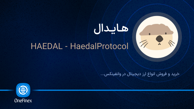 خرید ارز هایدال