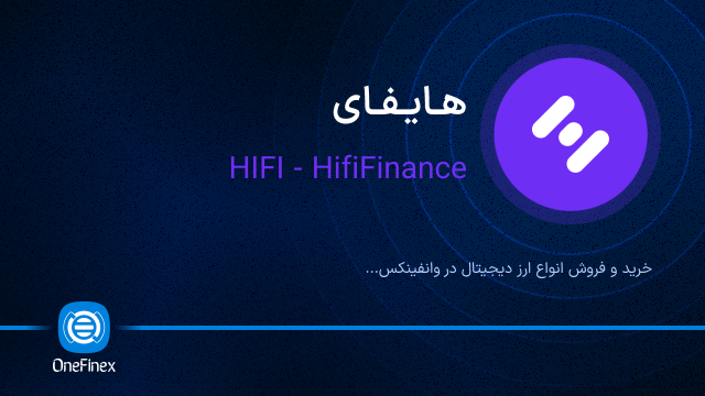 خرید ارز هایفای