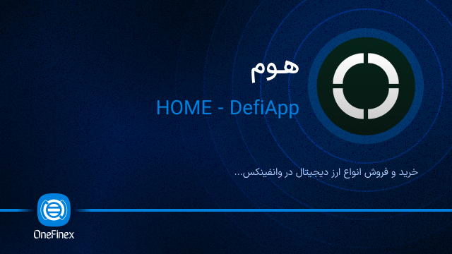 خرید ارز هوم