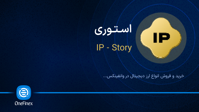 خرید ارز استوری