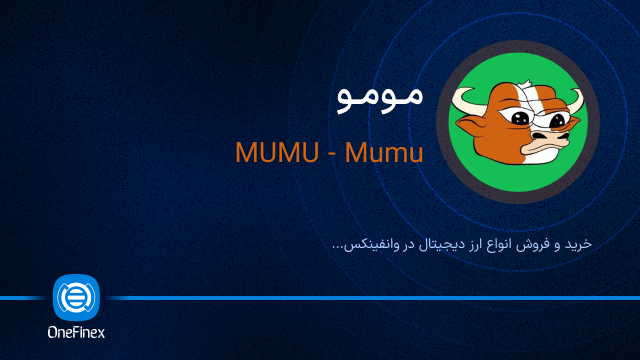 خرید ارز مومو