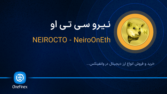 خرید ارز نیرو سی تی او