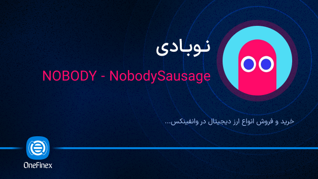 خرید ارز نوبادی