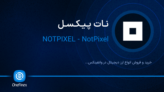 خرید ارز نات پیکسل