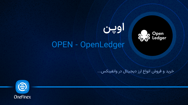 خرید ارز اوپن