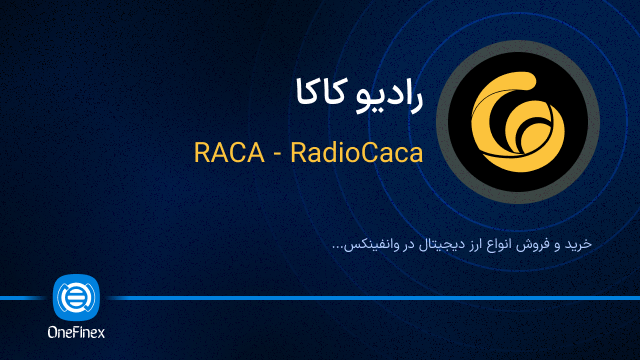 خرید ارز RACA