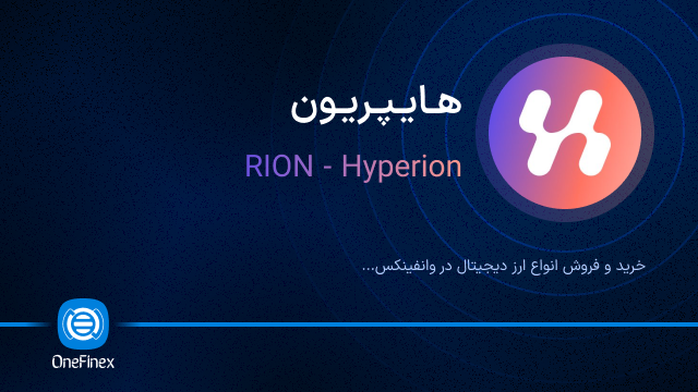 خرید ارز هایپریون