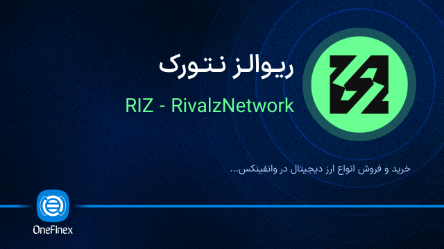 خرید ارز ریوالز نتورک