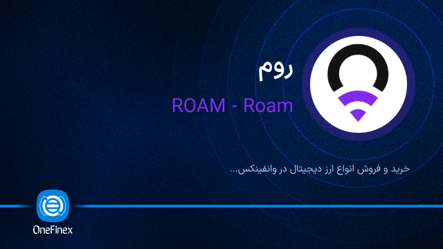 خرید ارز روم