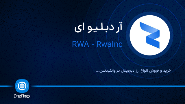 خرید ارز آر دبلیو ای