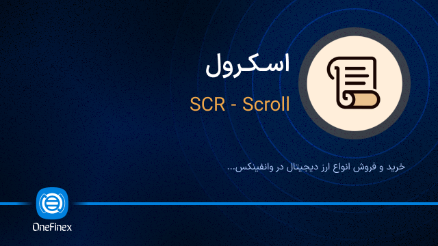 خرید ارز SCR