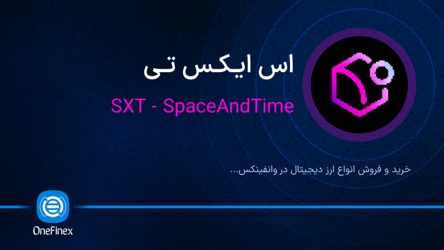 خرید ارز اس ایکس تی