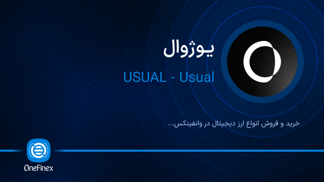 خرید ارز یوژوال