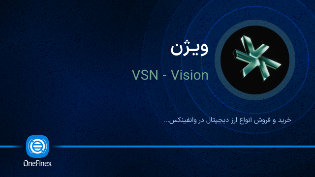 خرید ارز ویژن