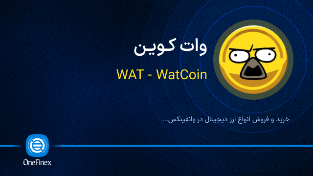 خرید ارز WAT