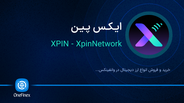 خرید ارز ایکس پین