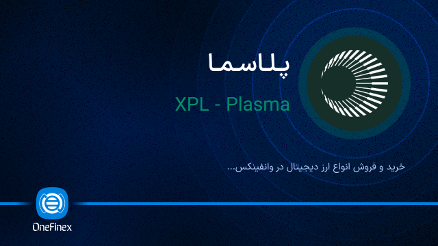 خرید ارز پلاسما